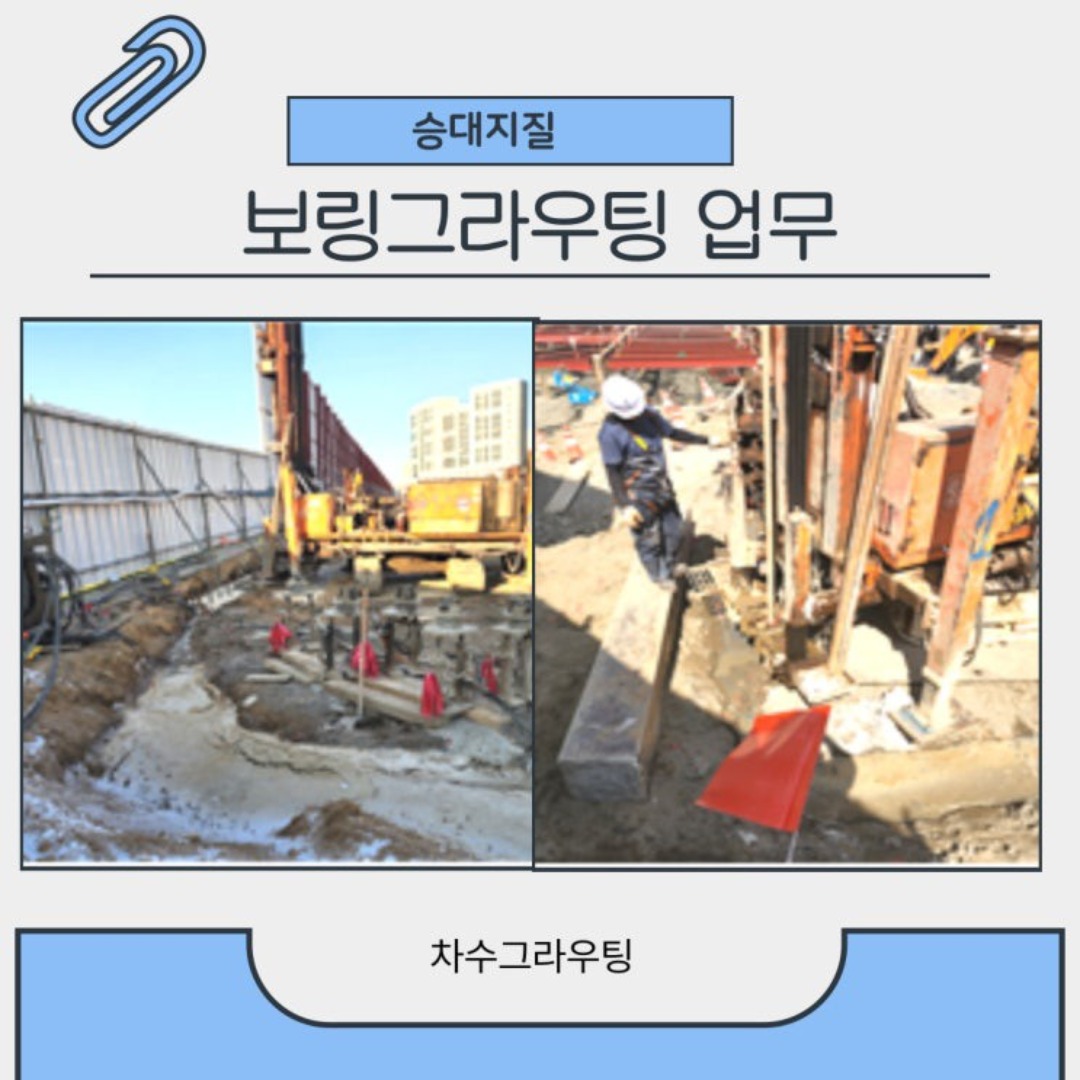 지반보강 그라우팅